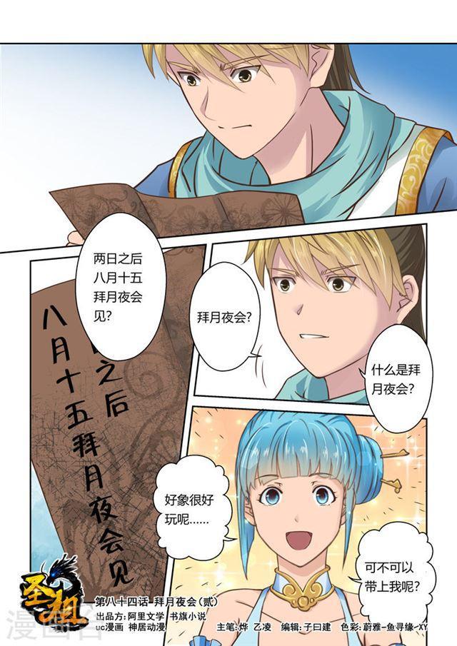 第84话 拜月夜会(2)0