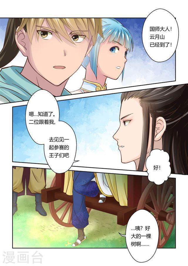 第84话 拜月夜会(2)5