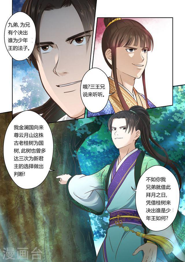 第87话 拜月夜会(5)2