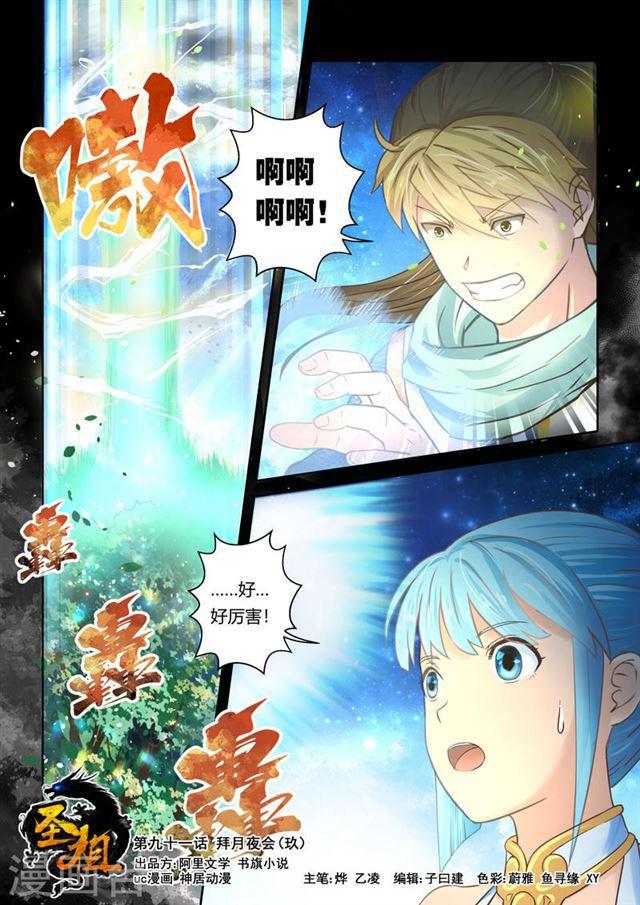 第91话 拜月夜会(9)0