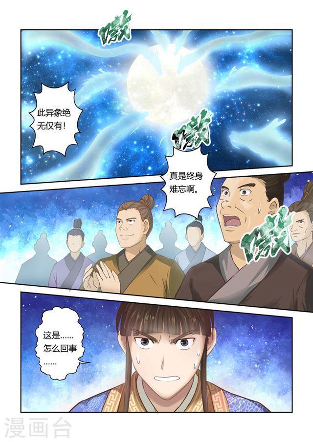 第91话 拜月夜会(9)3