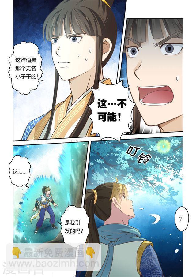 第91话 拜月夜会(9)4