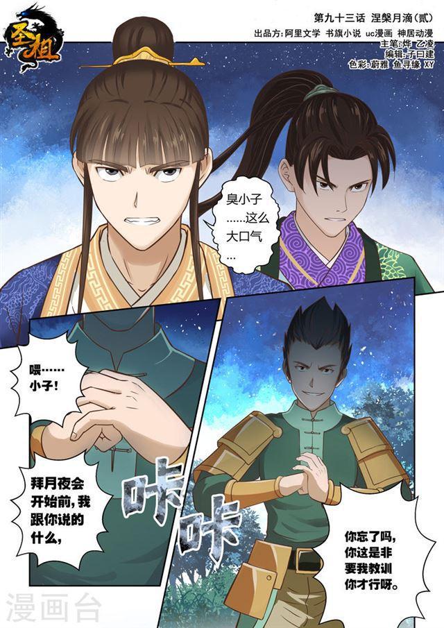 第93话 涅槃月滴(2)0