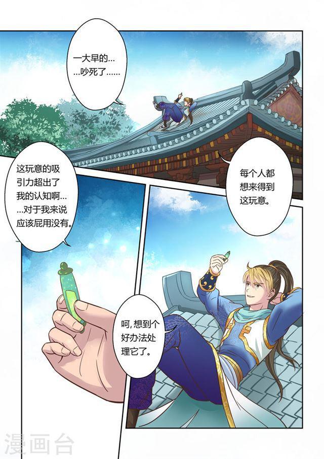 第97话 梵天商会(1)5