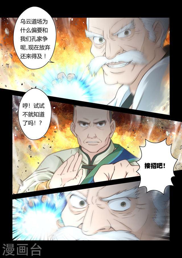 第107话 孔雀明王令(1)3