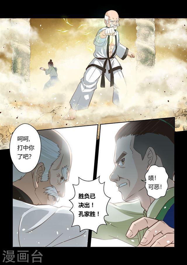 第107话 孔雀明王令(1)5