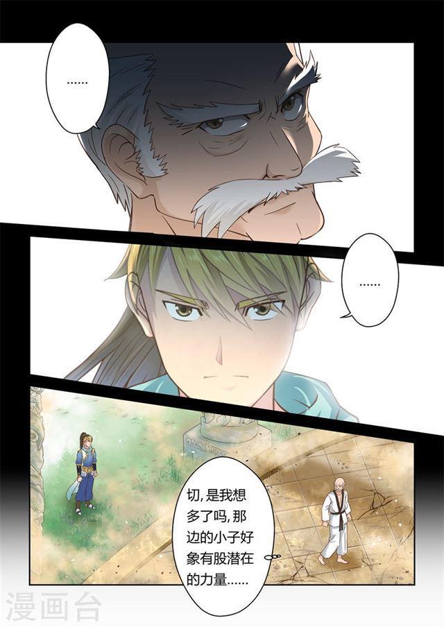 第107话 孔雀明王令(1)7