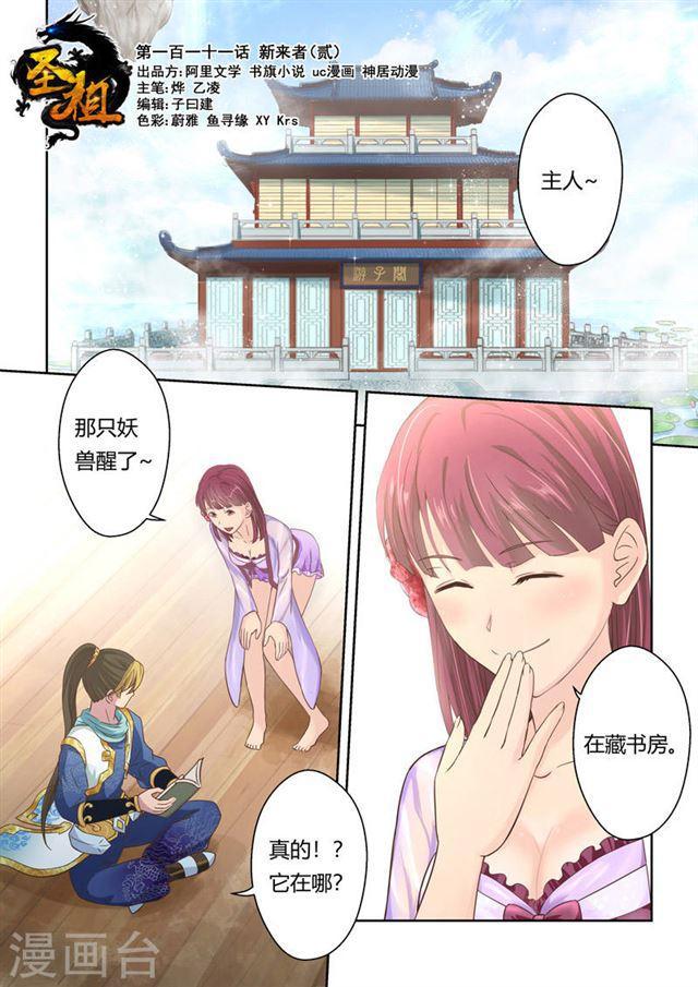 第111话 新来者(2)0