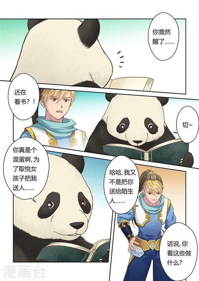 第111话 新来者(2)1