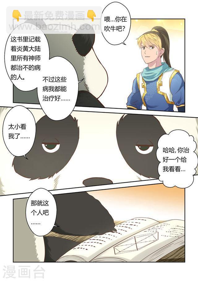 第111话 新来者(2)2