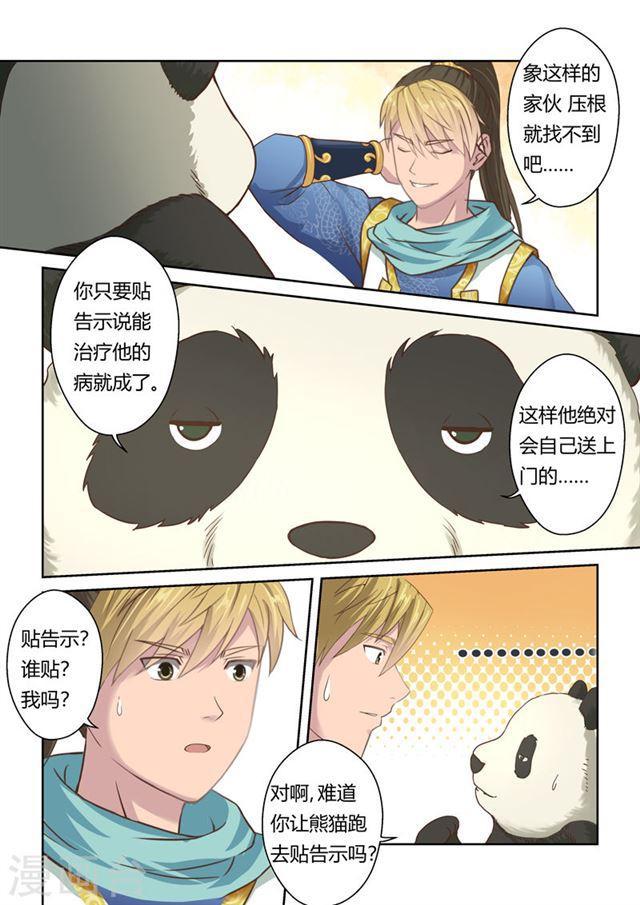第111话 新来者(2)4