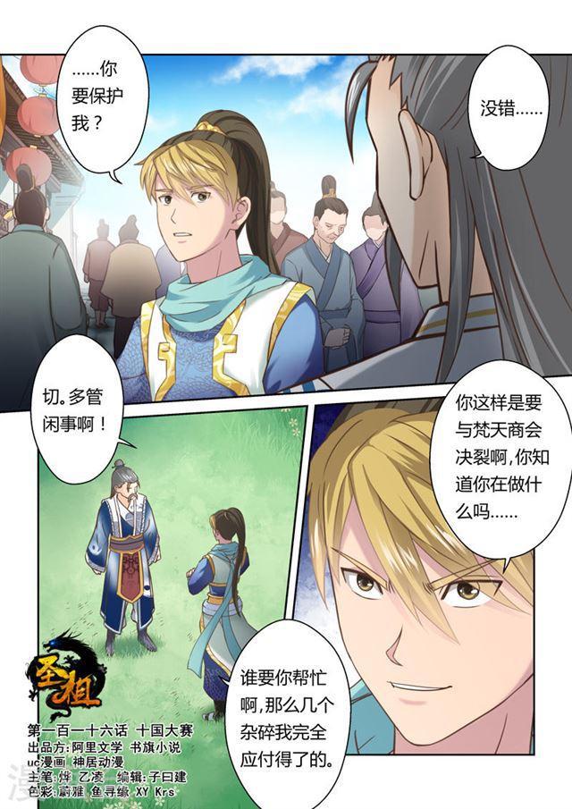 第116话 十国大赛0