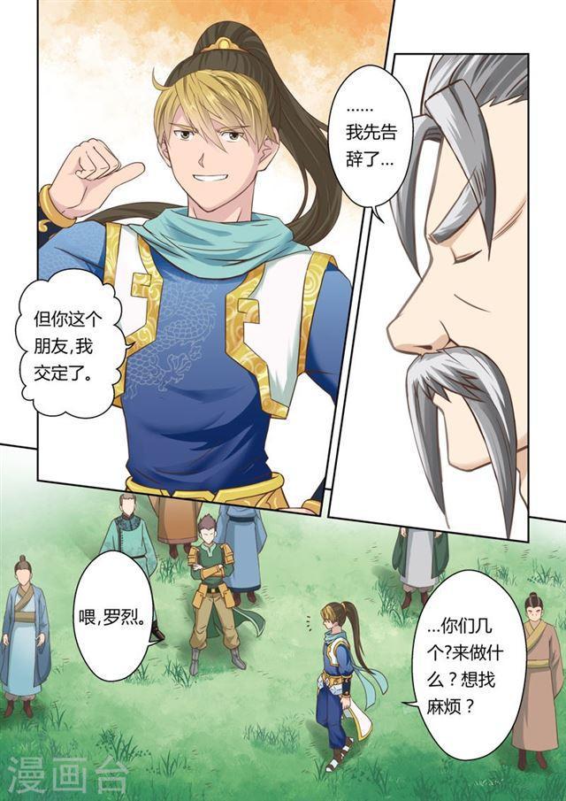 第116话 十国大赛2