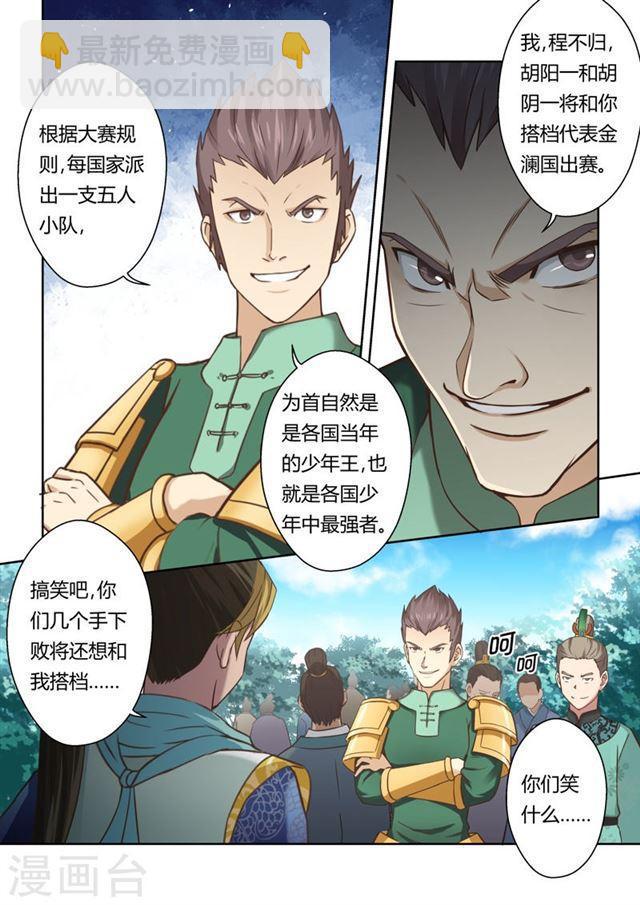 第116话 十国大赛3