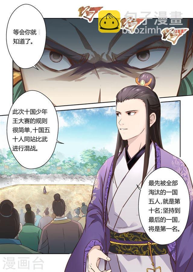 第116话 十国大赛4