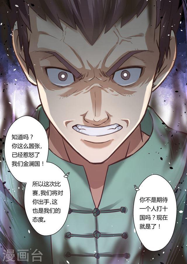 第116话 十国大赛6