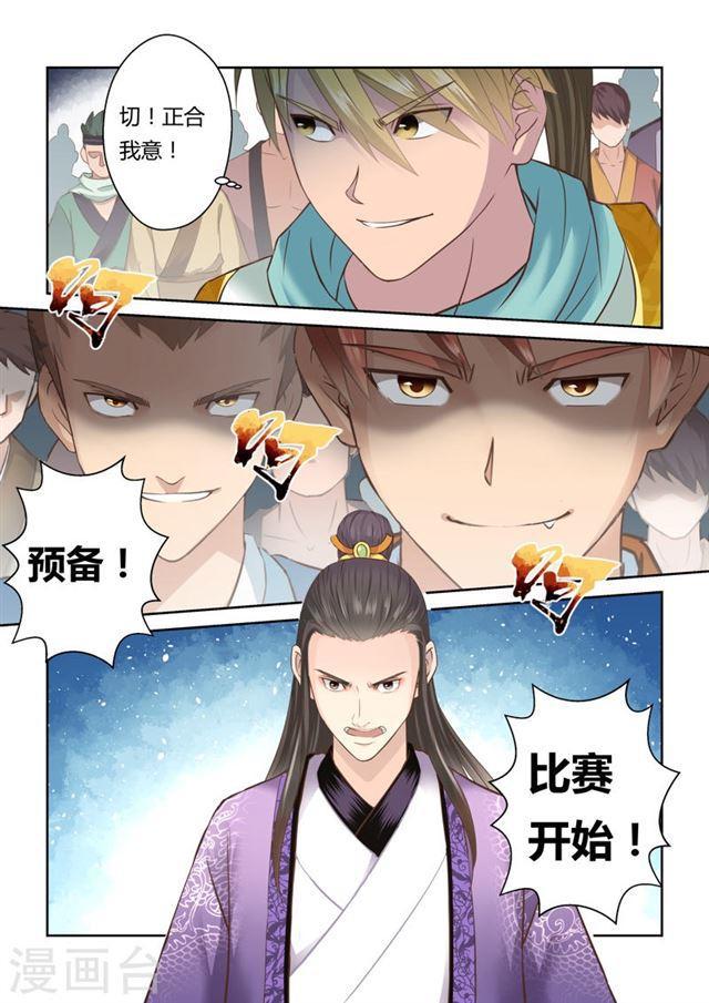 第116话 十国大赛9