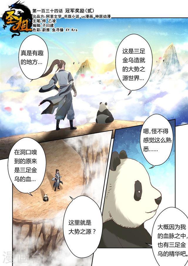 第134话 冠军奖励(2)0