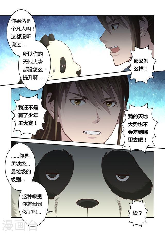 第134话 冠军奖励(2)2