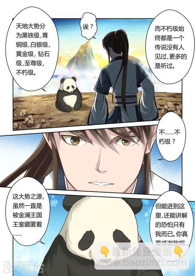 第134话 冠军奖励(2)3