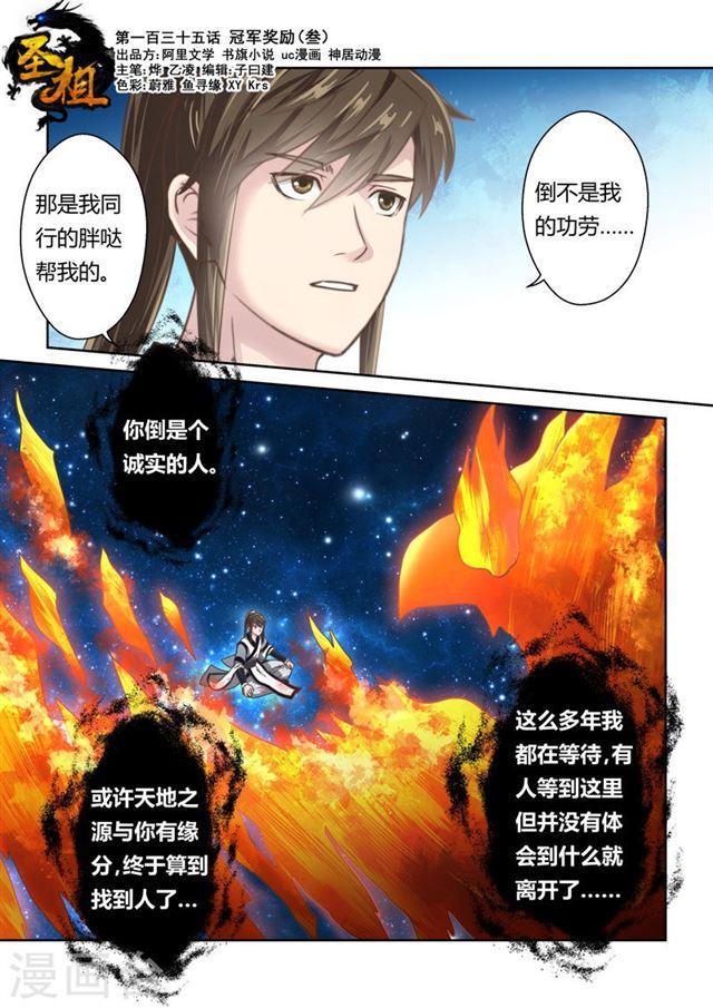 第135话 冠军奖励(3)0