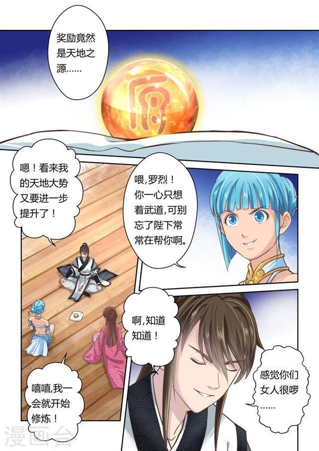 第135话 冠军奖励(3)5