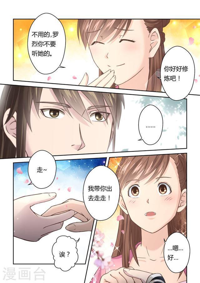 第135话 冠军奖励(3)7