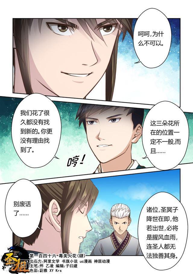 第146话 毒美人花40