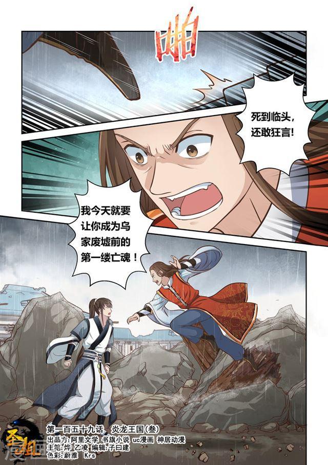 第159话 炎龙王国30