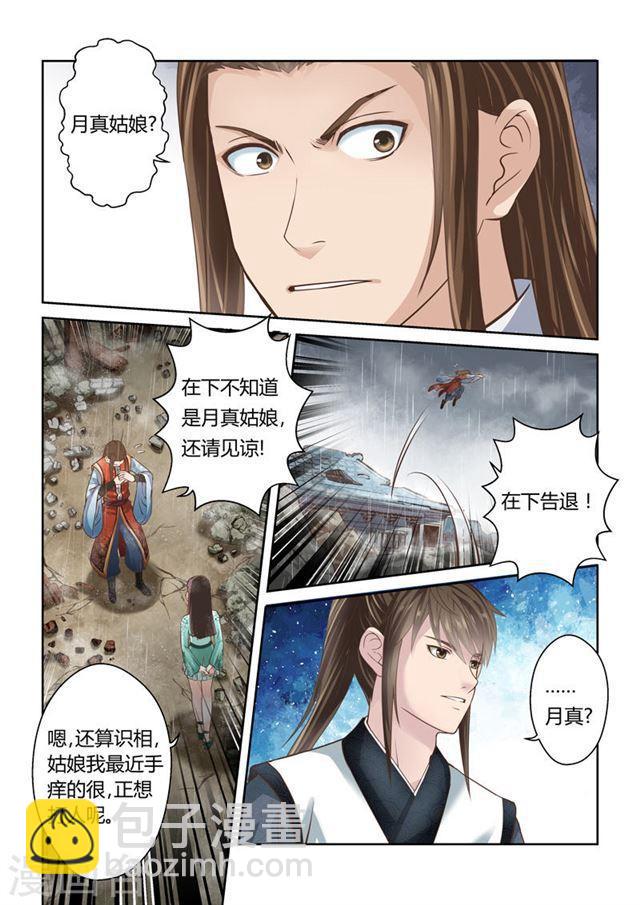 第159话 炎龙王国33