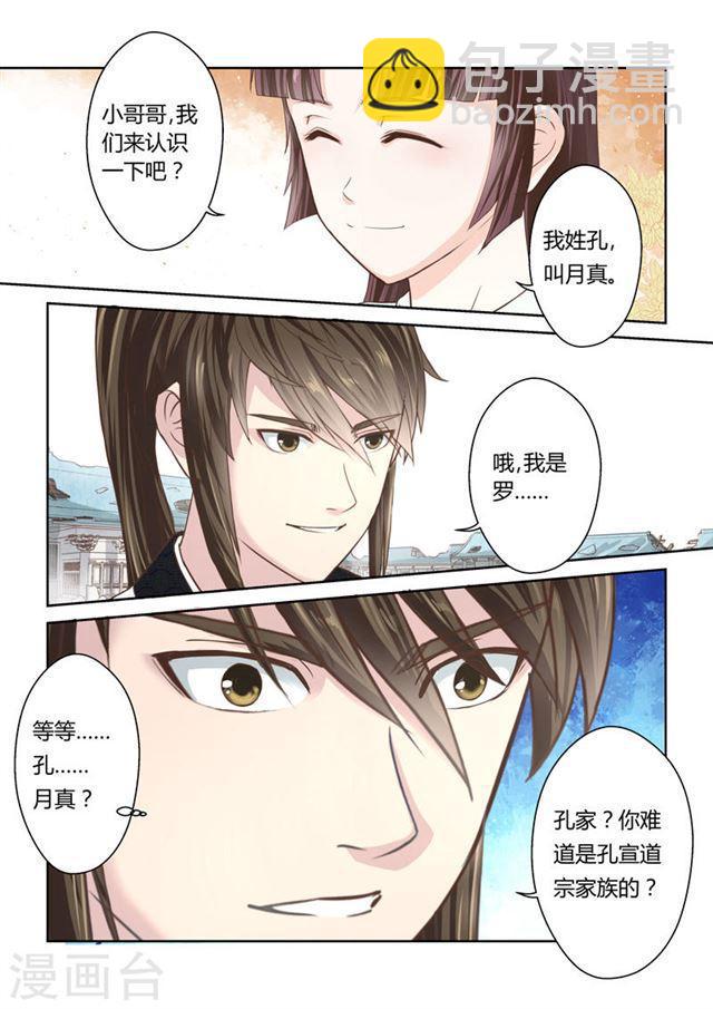 第159话 炎龙王国34