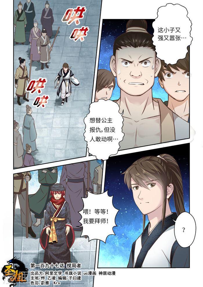 第197话 搅局者10