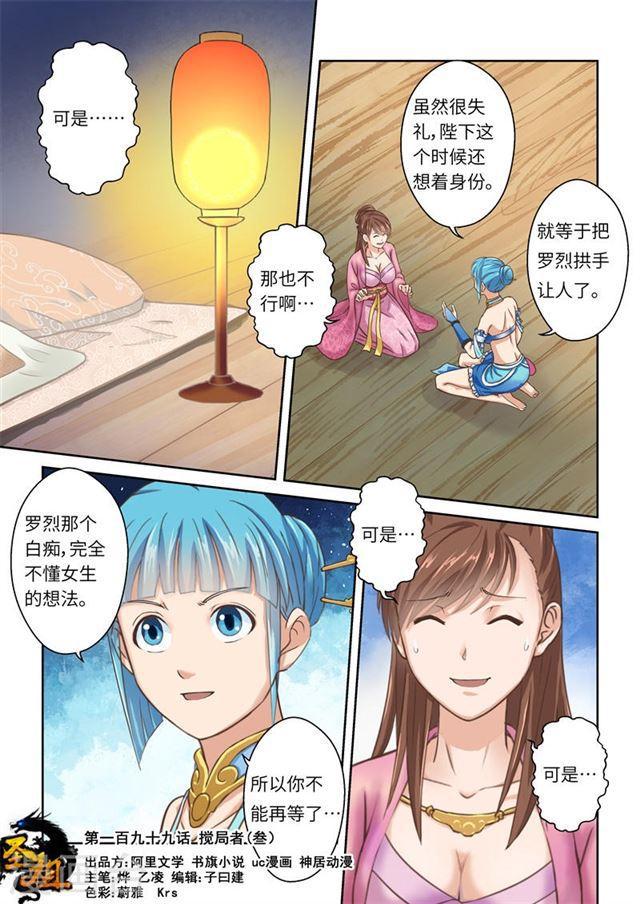 第199话 搅局者30