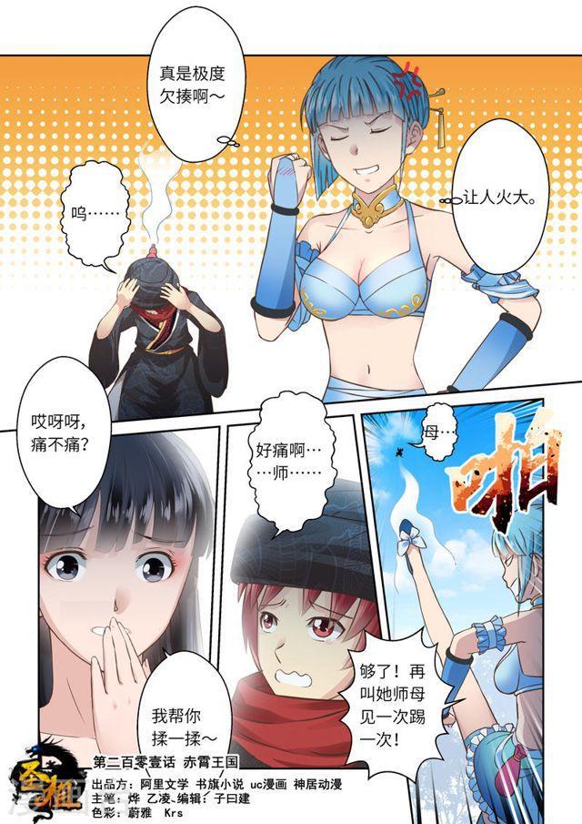 第201话 赤霄王国0