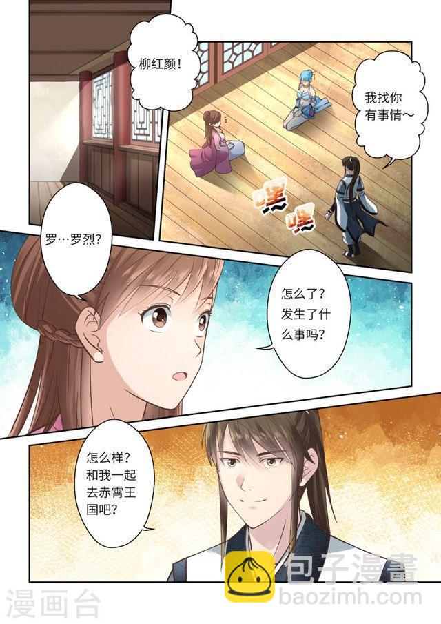 第201话 赤霄王国7