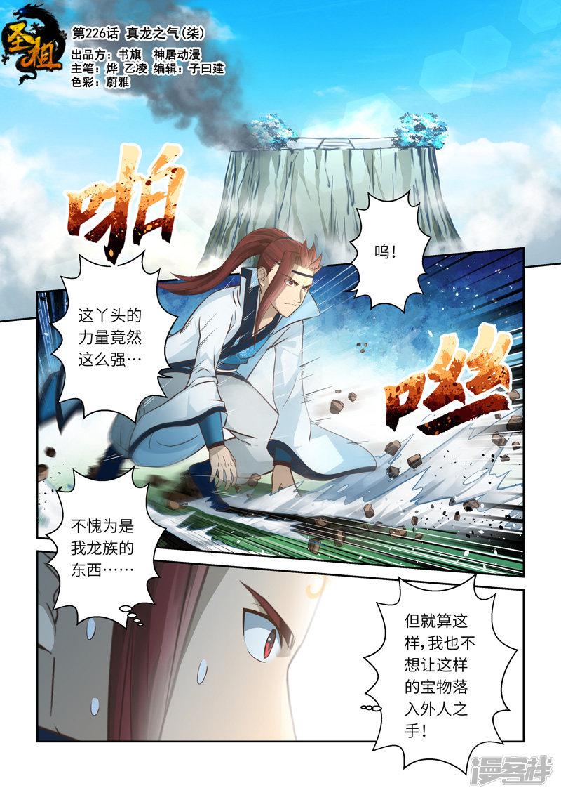 第226话 真龙之气70