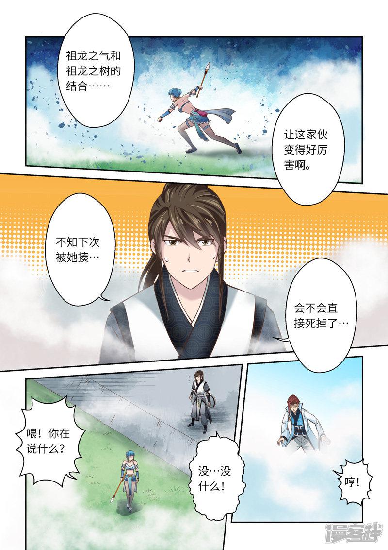 第226话 真龙之气71