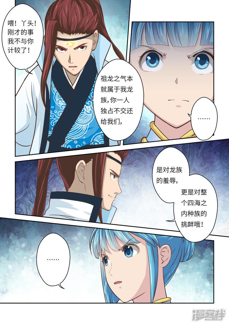第226话 真龙之气72