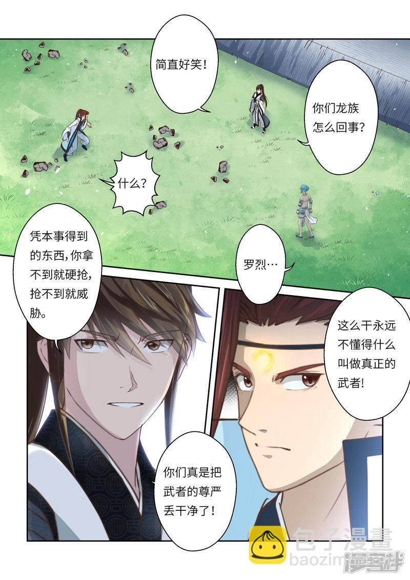 第226话 真龙之气73