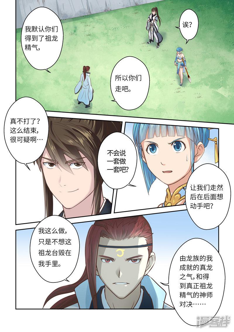 第226话 真龙之气76