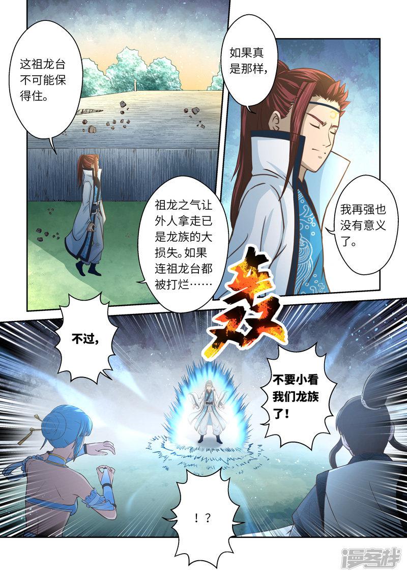 第226话 真龙之气77