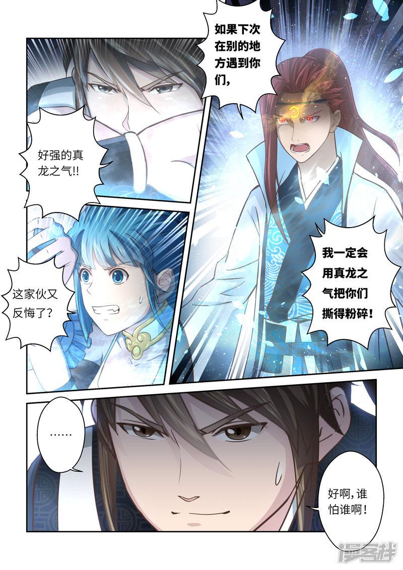 第226话 真龙之气78