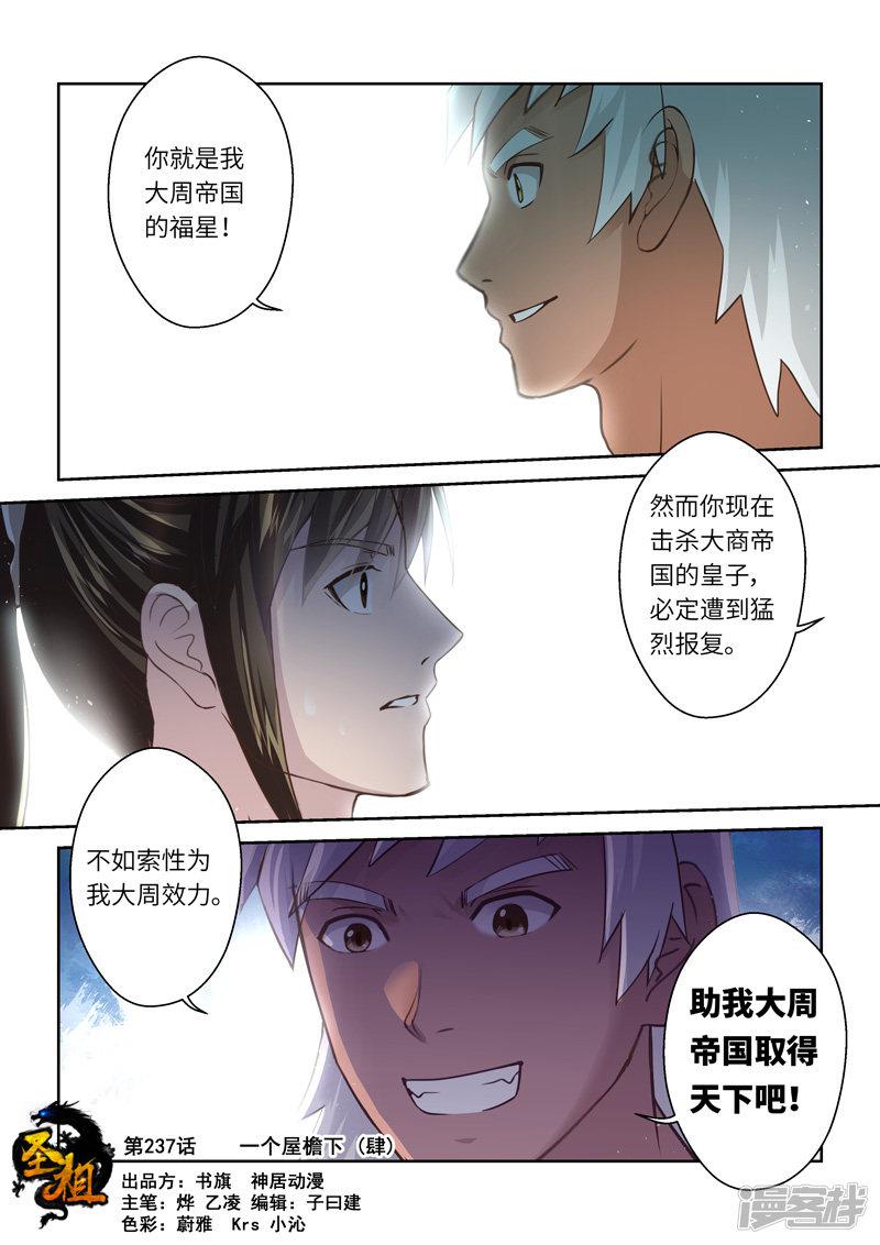 第237话 一个屋檐下40