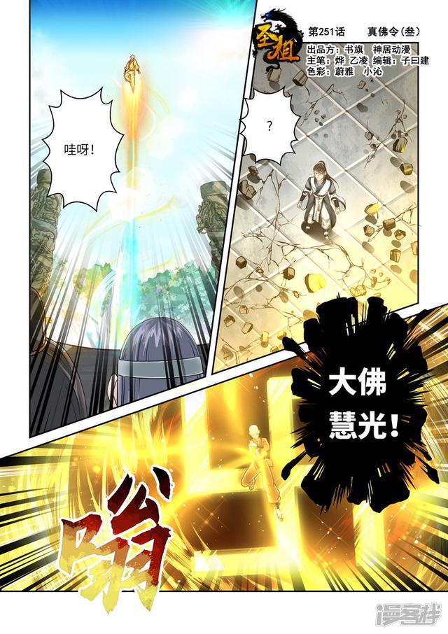 第251话 真佛令30