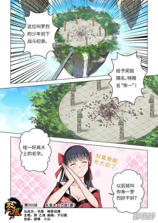 第253话 东皇太一之血10