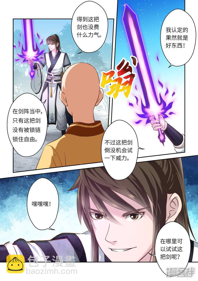 第257话 道宗出师2