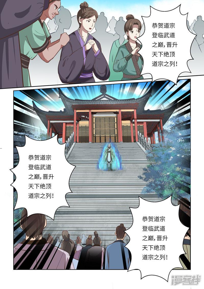 第257话 道宗出师9