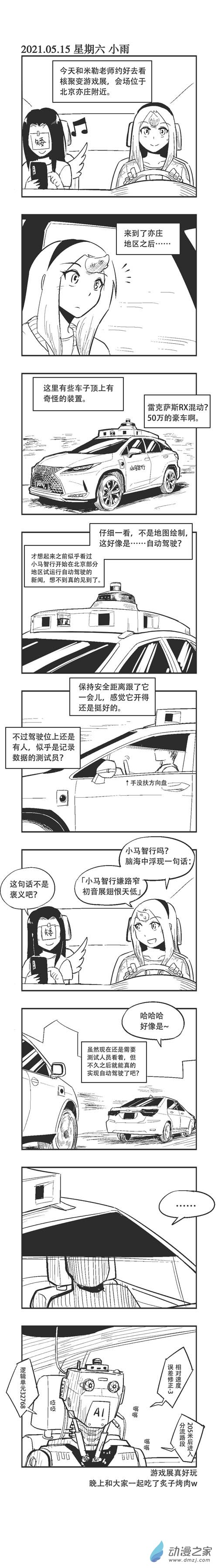0069 自动驾驶0