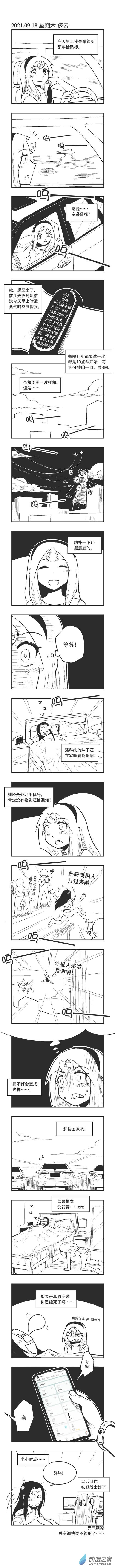 0095 铁睡战士0