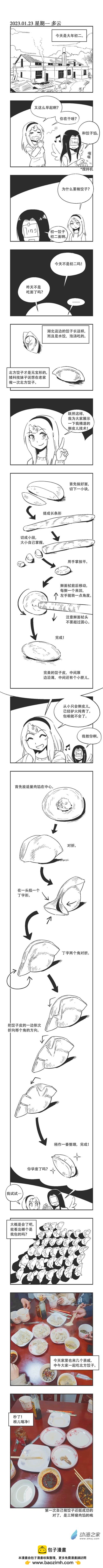 0198 包饺子0